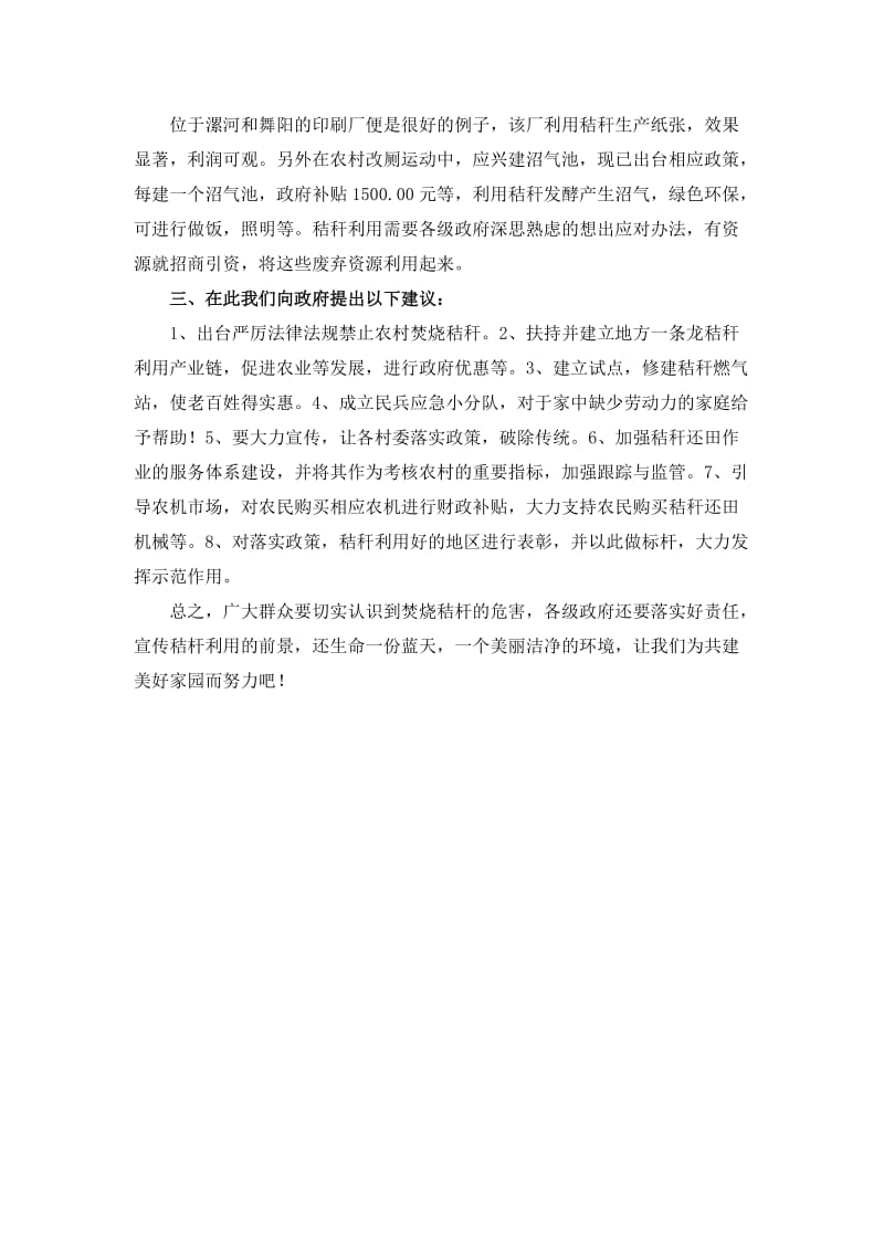 刘二萍的论文3.doc_第2页