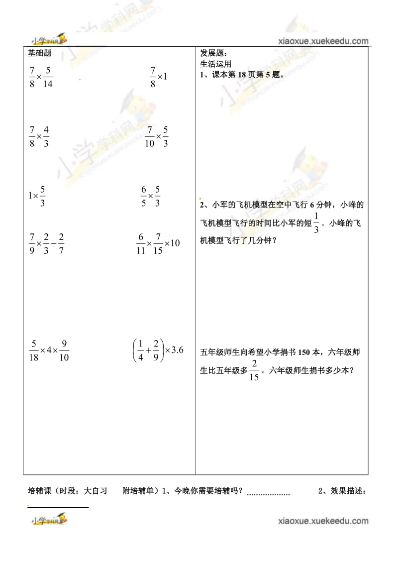 六年级上数学导学案-分数乘法应用2-人教新课标（2014秋）(1).doc_第3页