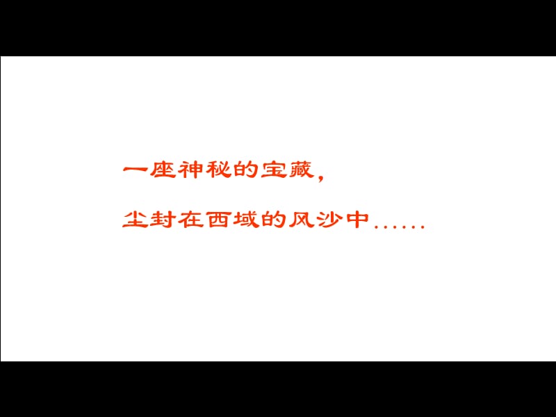 道士塔3ppt课件.ppt_第2页