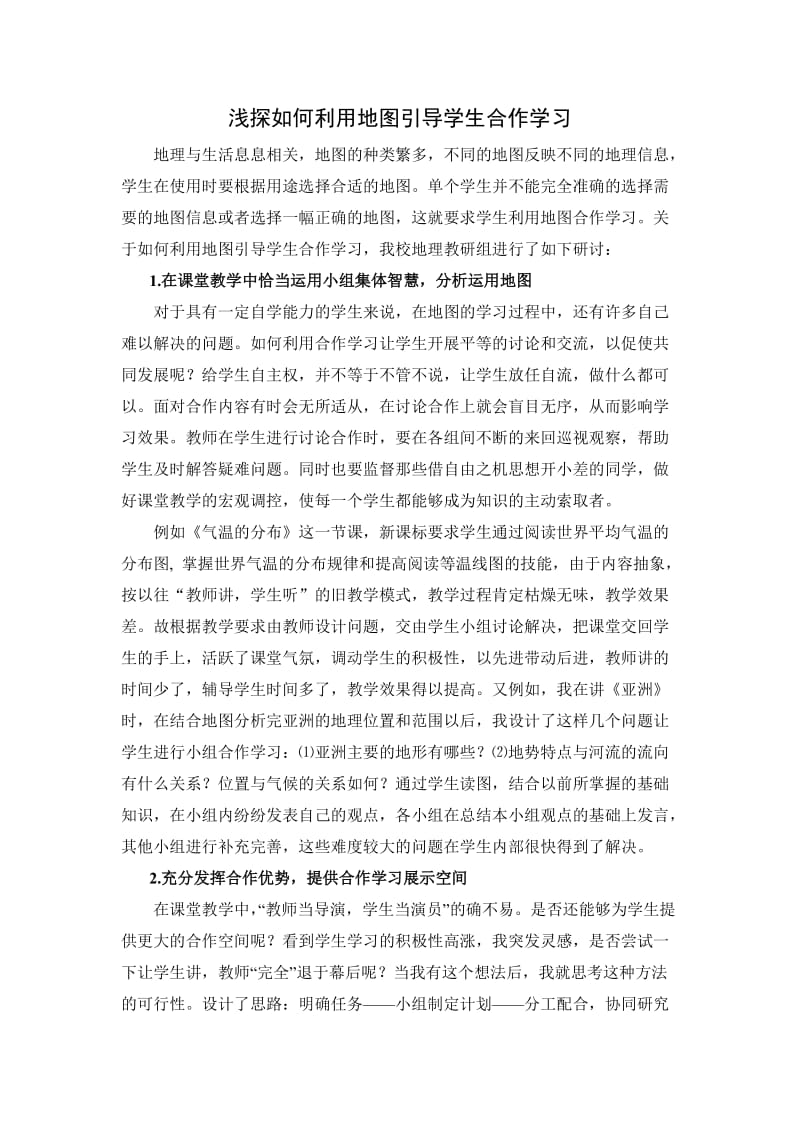 刘二萍的论文2.doc_第1页