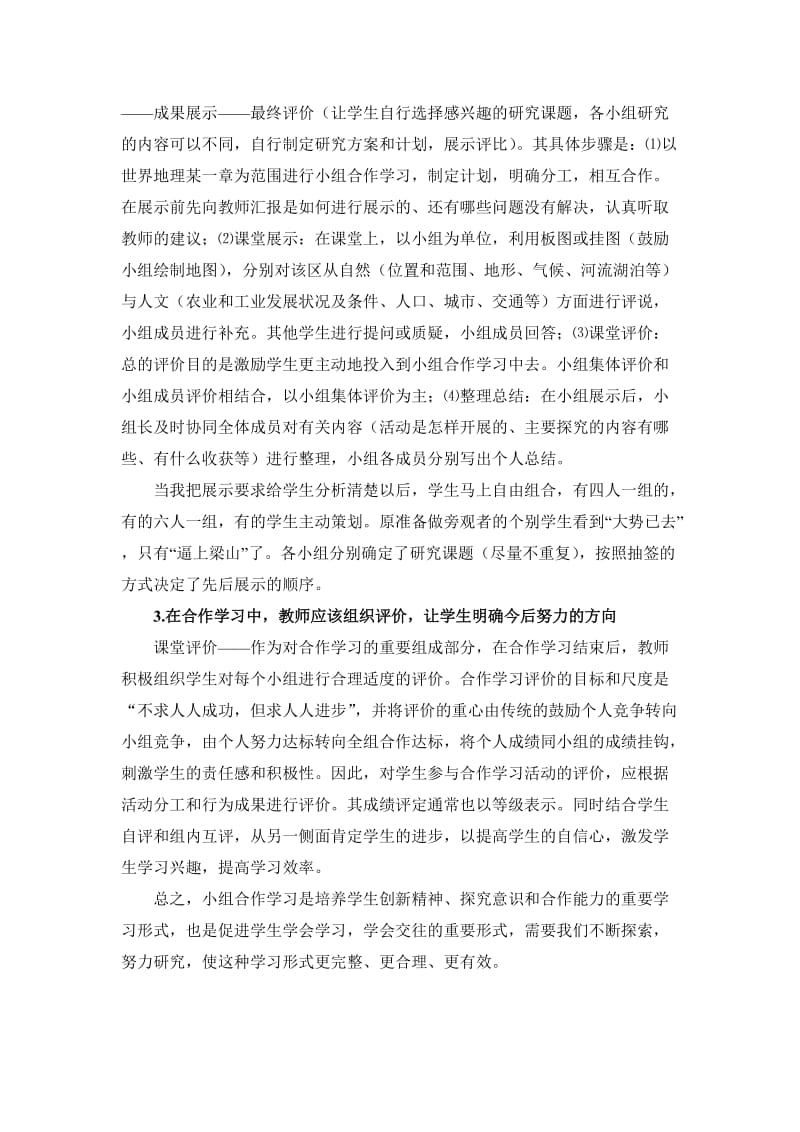 刘二萍的论文2.doc_第2页
