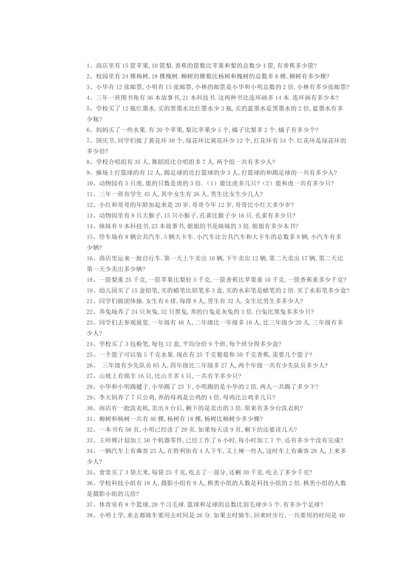 新建三年级数学练习题.doc_第1页