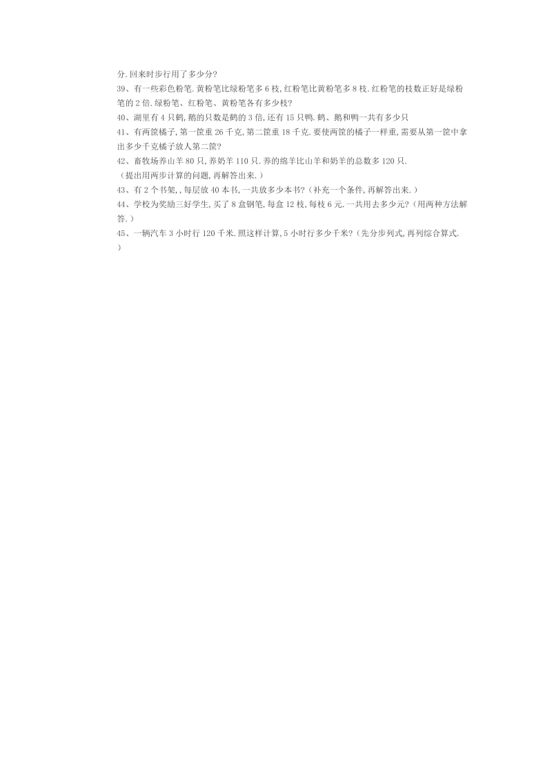 新建三年级数学练习题.doc_第2页