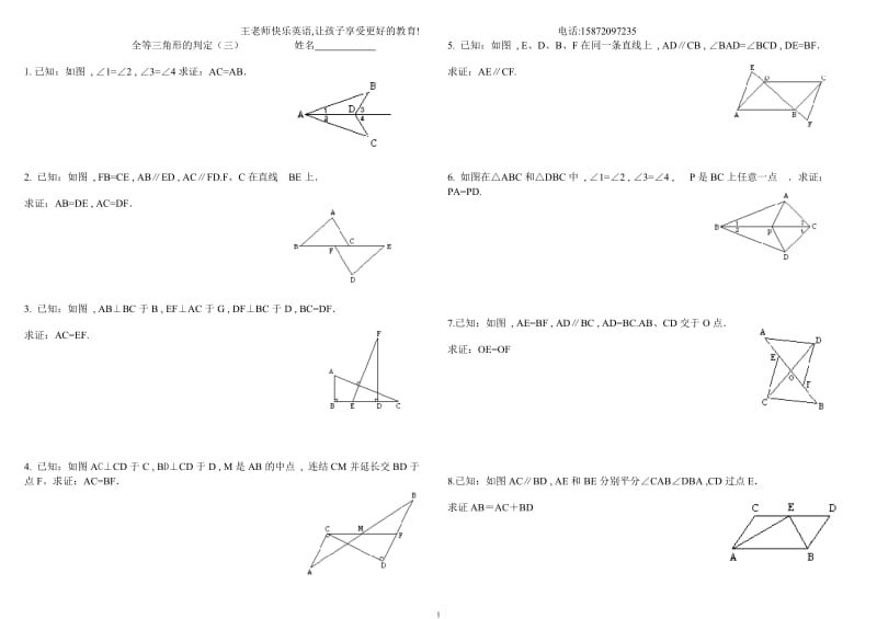 全等三角形的判定ASA_AAS专题练习题(1).doc_第1页
