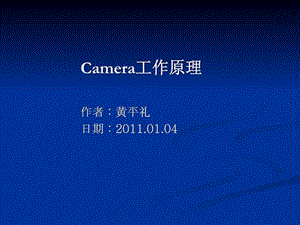 手机摄像头工作原理-软件培训_1573786863.ppt.ppt