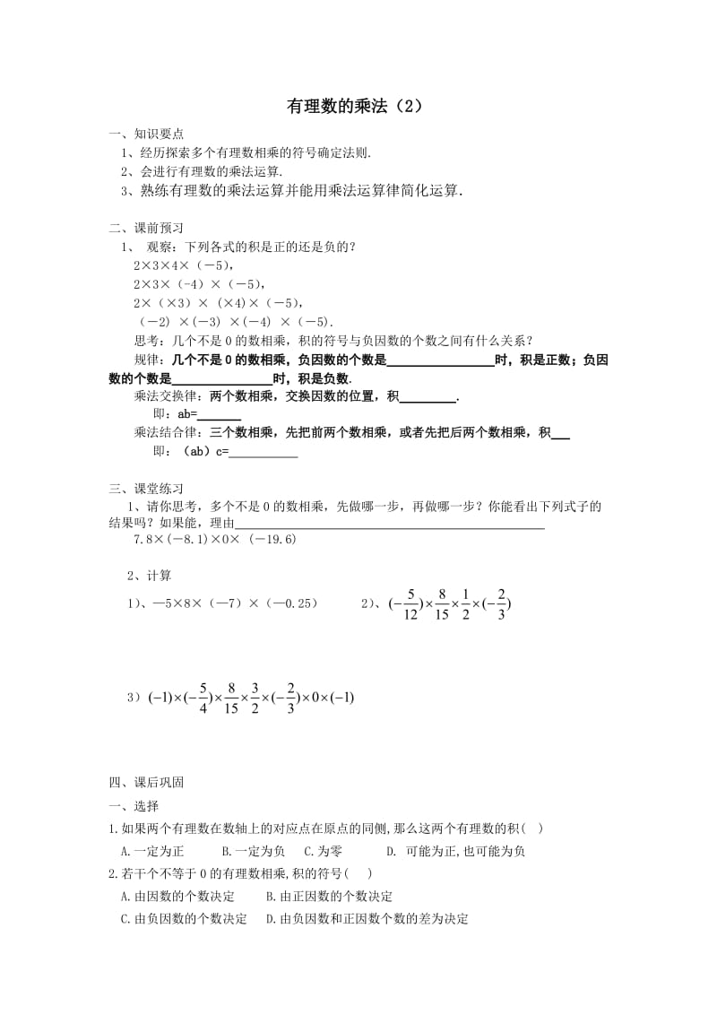 有理数的乘法2.doc_第1页