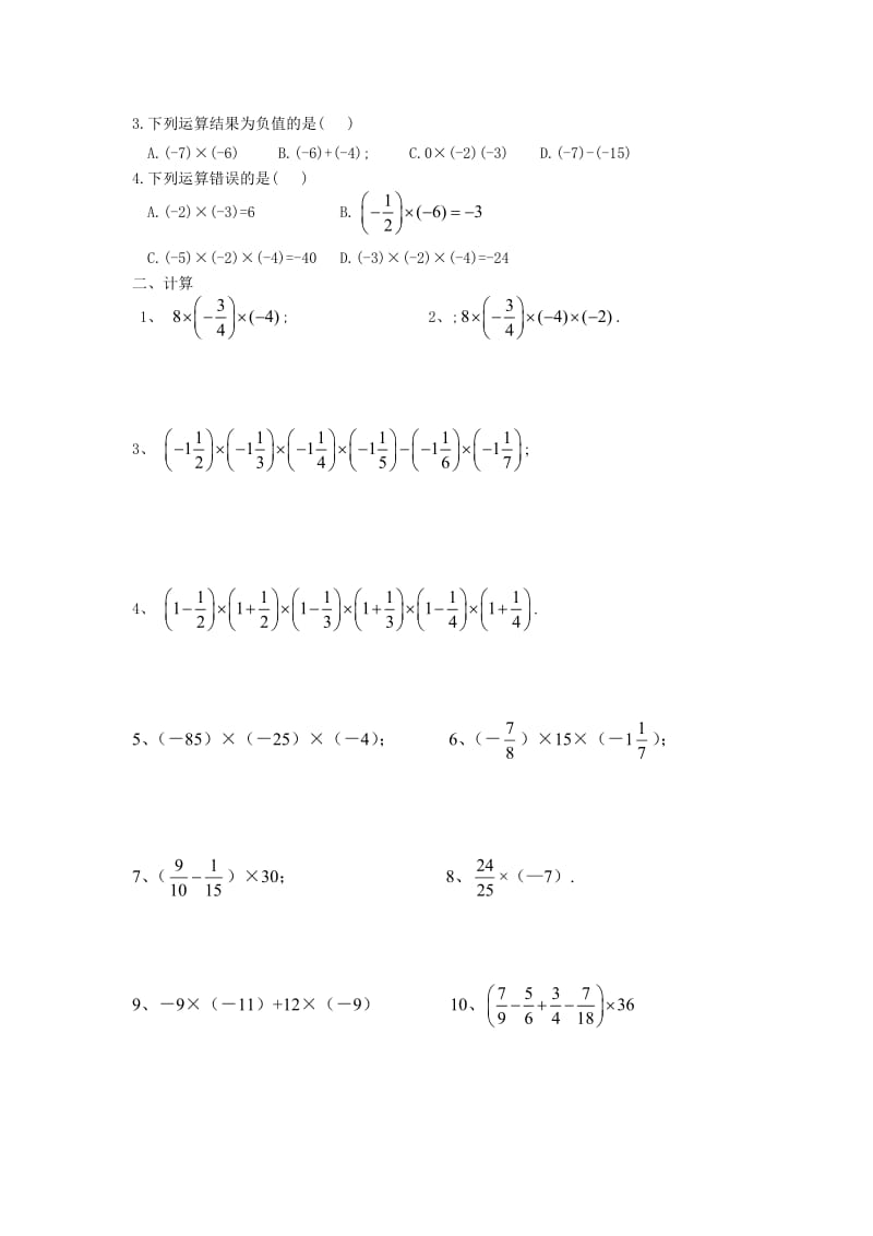 有理数的乘法2.doc_第2页