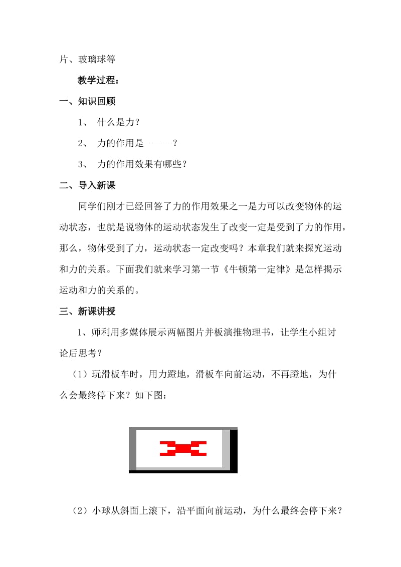 太平庄屠凡荣牛顿第一定律教学设计.doc_第2页