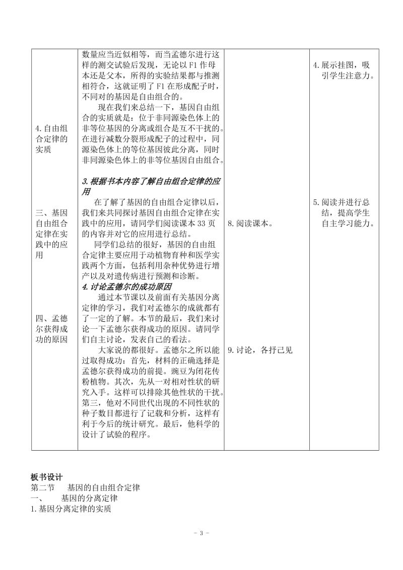 基因的自由组合定律__教案.doc_第3页