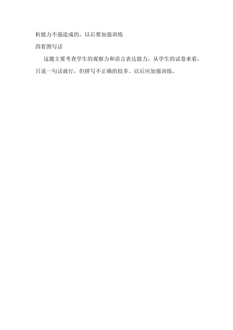 台刘学校一年级语文试卷分析.doc_第2页