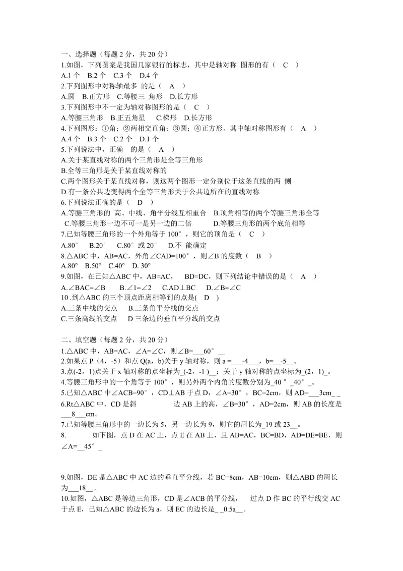 周对称练习题.doc_第1页