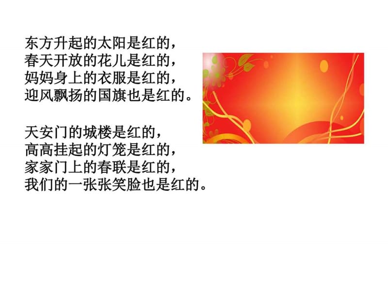 苏教版《16、中国红》第一、二课时课件.ppt_第3页