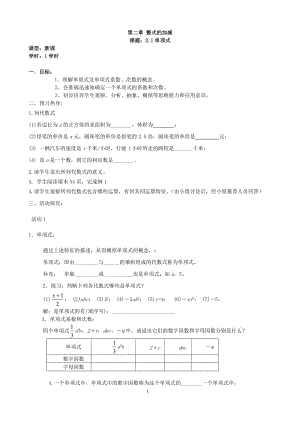 新人教版七年级上数学第二章整式的加减导学案.doc