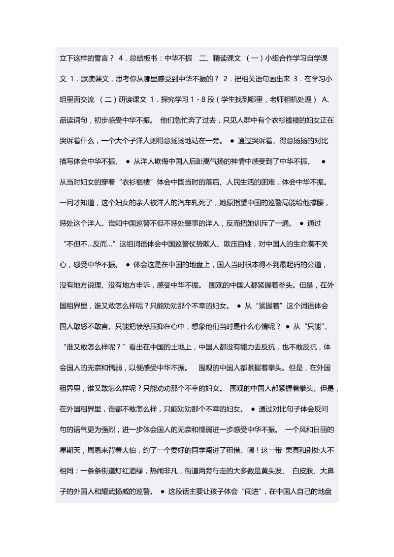 四年级语文上册第七组25.为中华之崛起而读书第二课时教案.doc_第2页