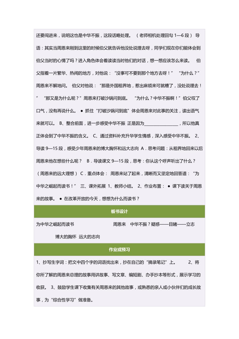 四年级语文上册第七组25.为中华之崛起而读书第二课时教案.doc_第3页