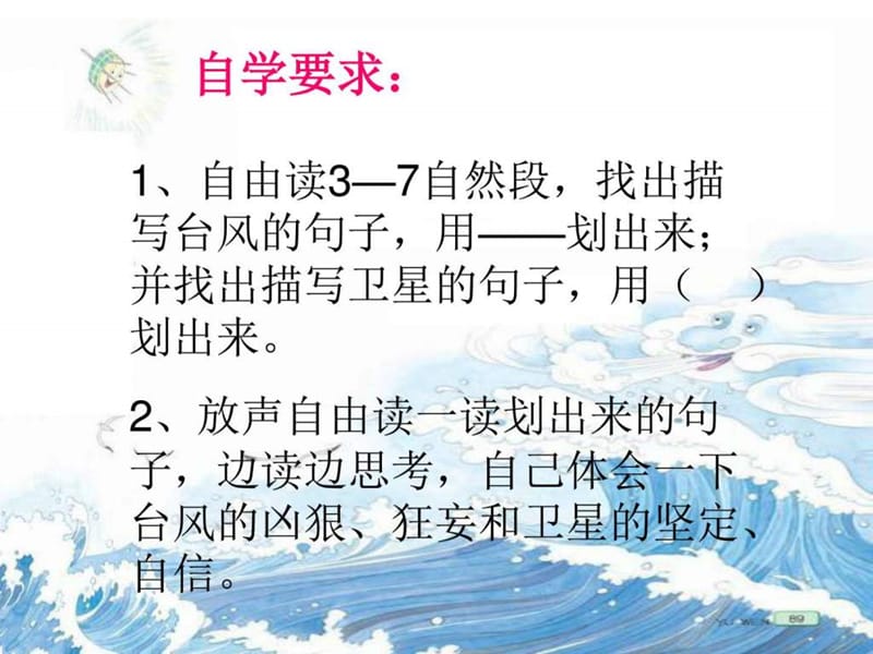 苏教版小学三年级语文下册《跟踪台风的卫星》课件 .ppt_第3页