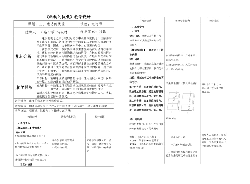 运动快慢教学设计.doc_第1页