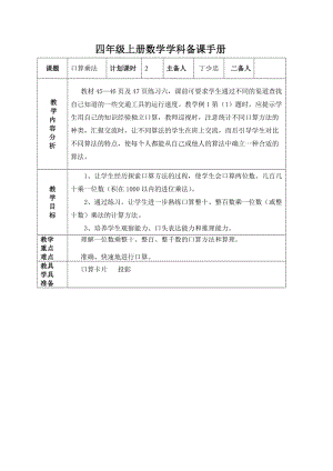 四上数学口算乘法集体备课1.doc