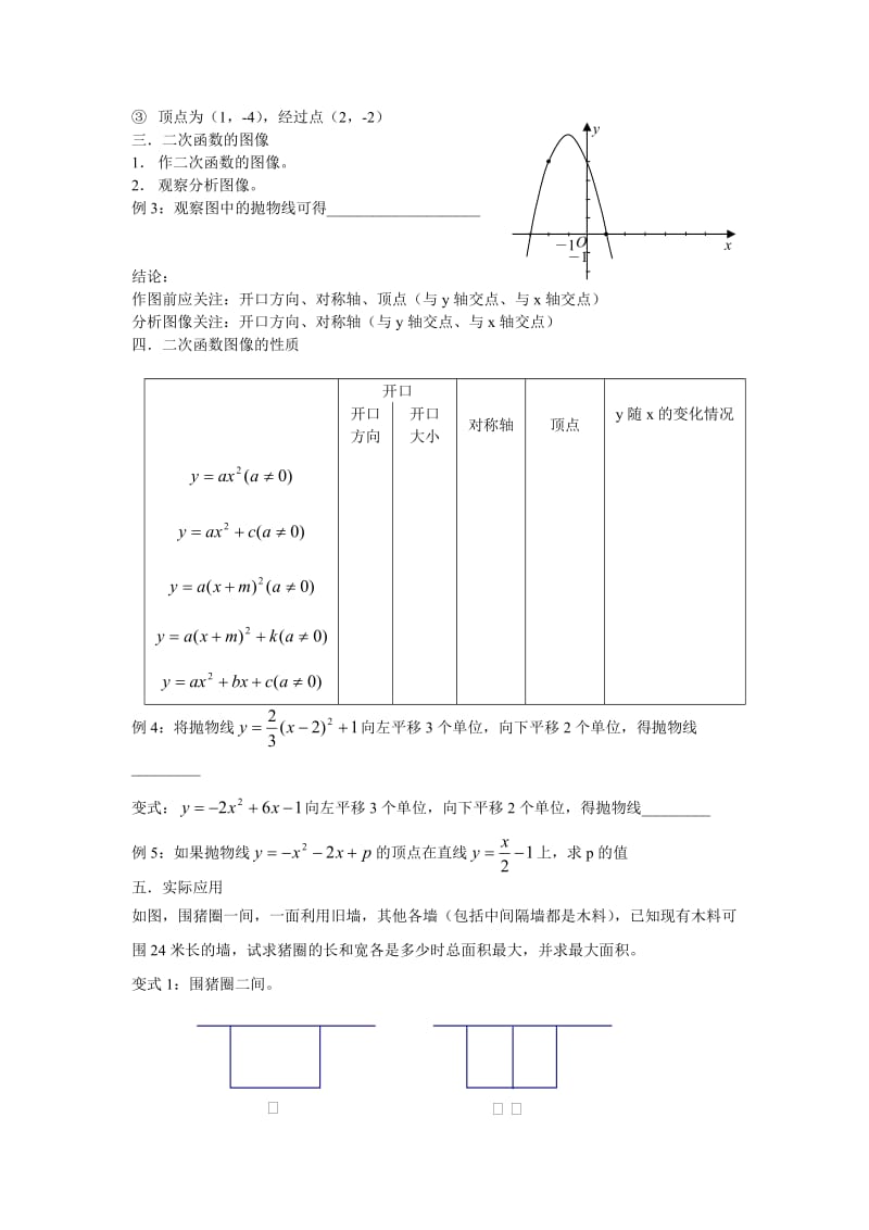 杨艳俊：二次函数复习课（教案）.doc.doc_第2页