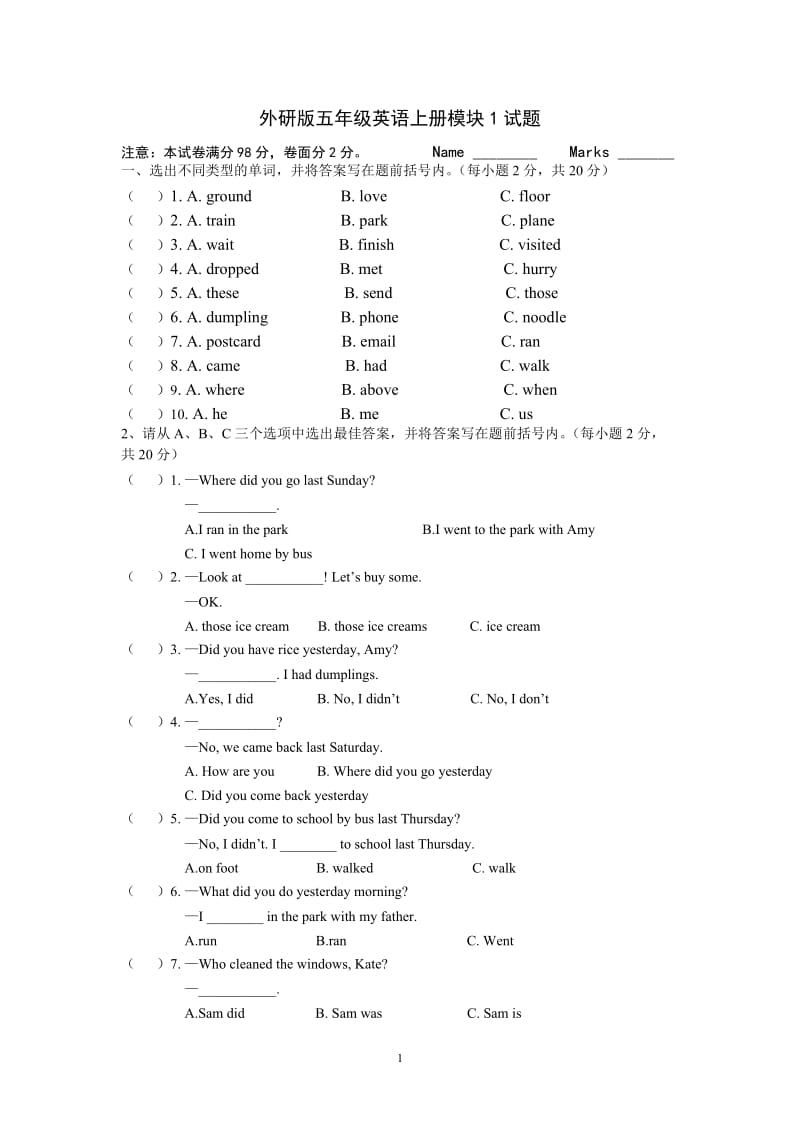 外研版五年级英语上册模块1试题.doc_第1页
