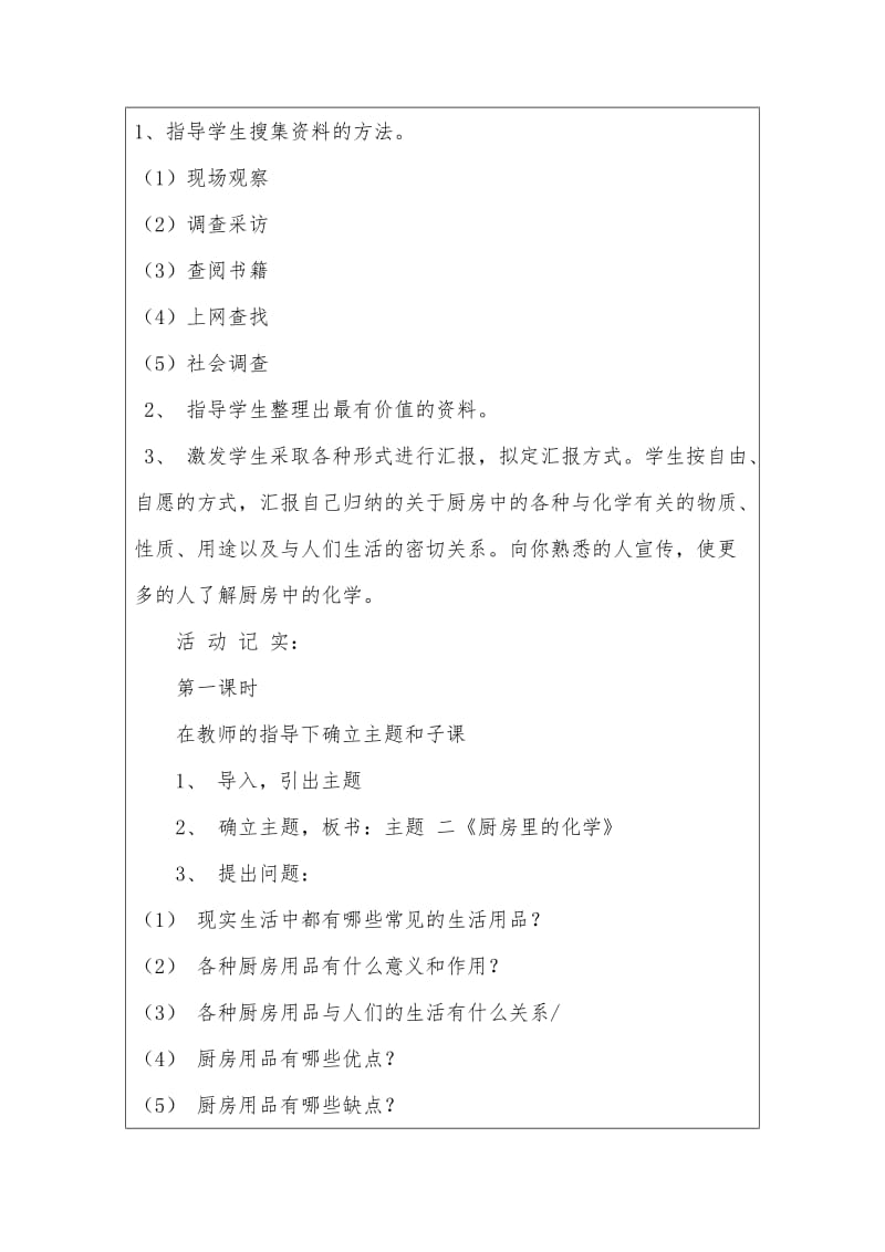 综合实践活动教学设计（黄小镇）.doc_第3页