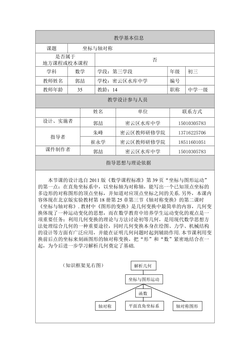 坐标与轴对称教学设计.doc_第1页