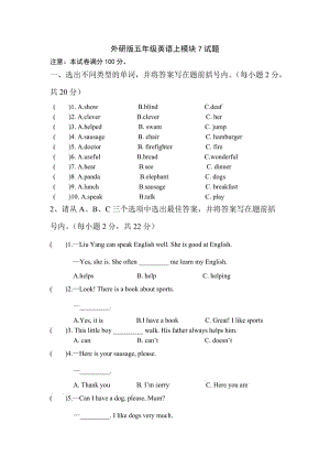 外研版五年级英语上册模块7试题.doc