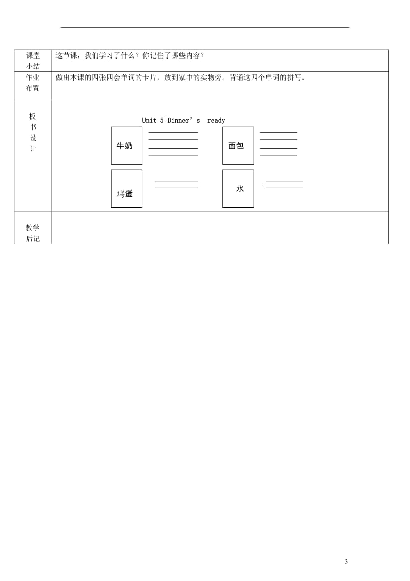 四年级英语上册Unit5第三课时教案人教PEP（标准版）.doc_第3页