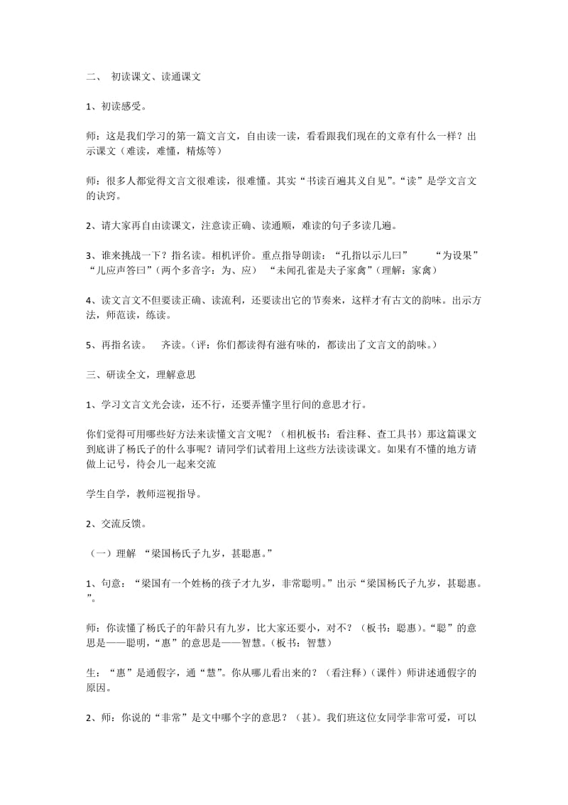 杨氏之子 (2).doc_第2页