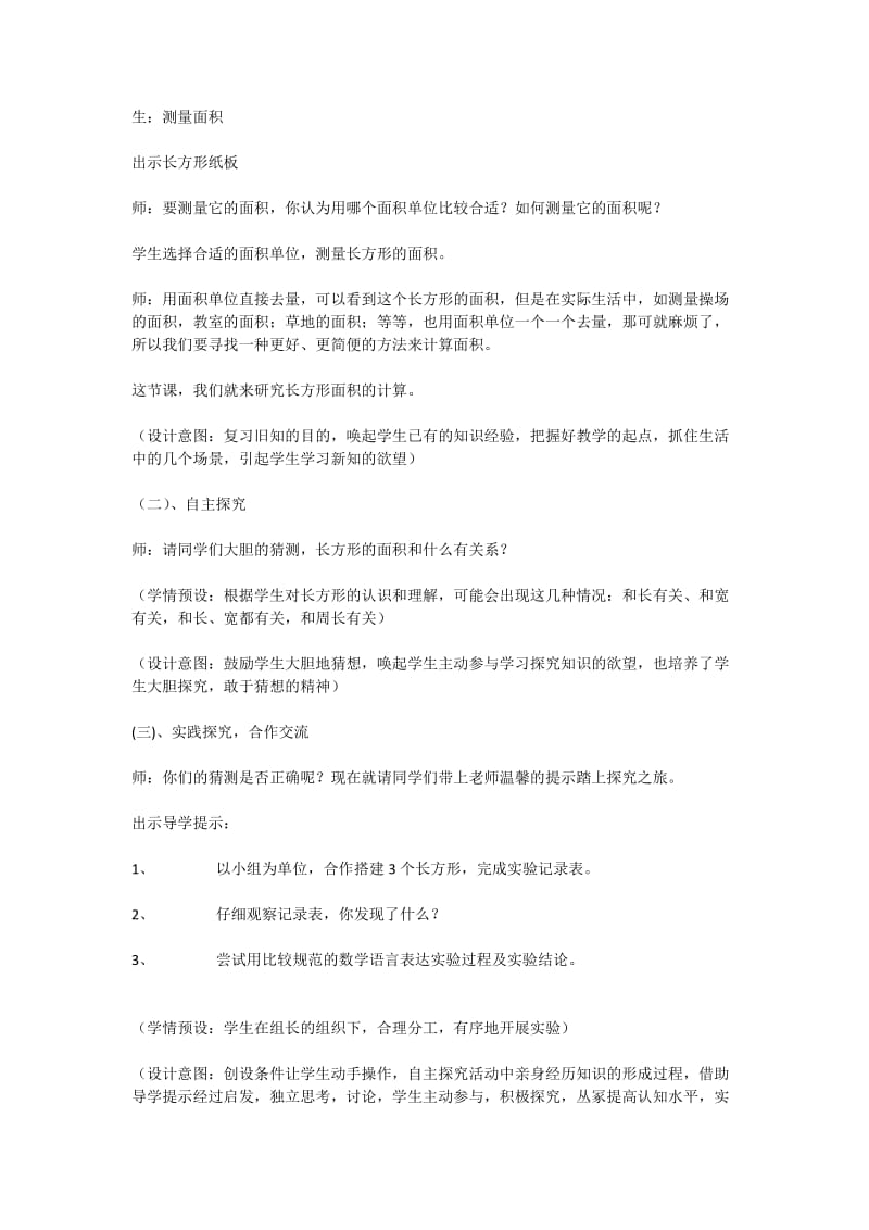 长方形面积教学设计.doc_第2页