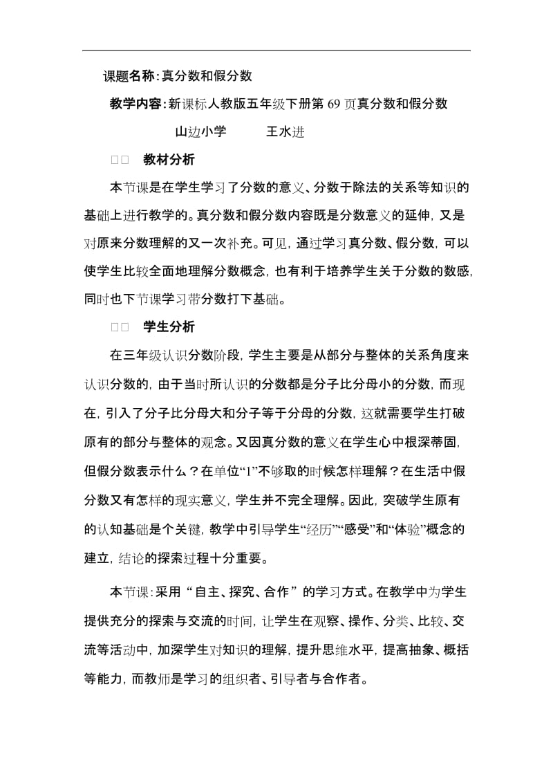 真分数和假分数教学设计.doc_第1页