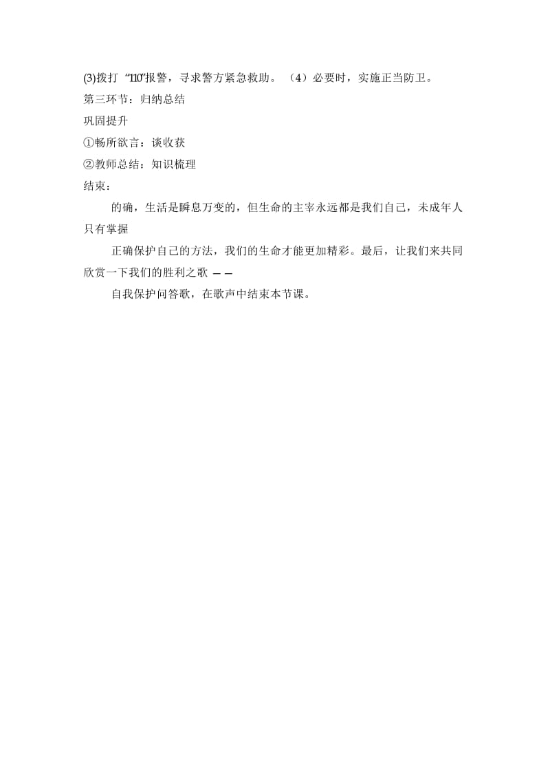 走进《中华人民共和国未成年人保护法》教案.doc_第2页