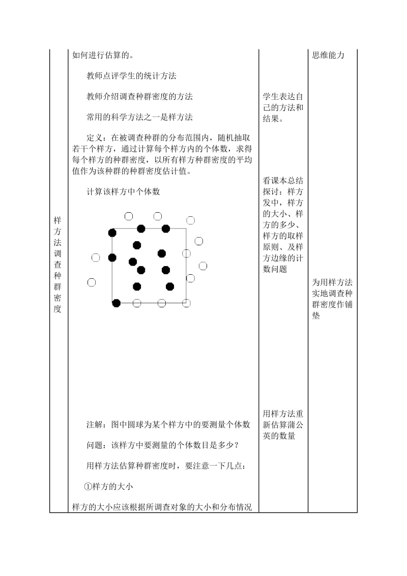 种群的特征教学设计 (2).doc_第3页