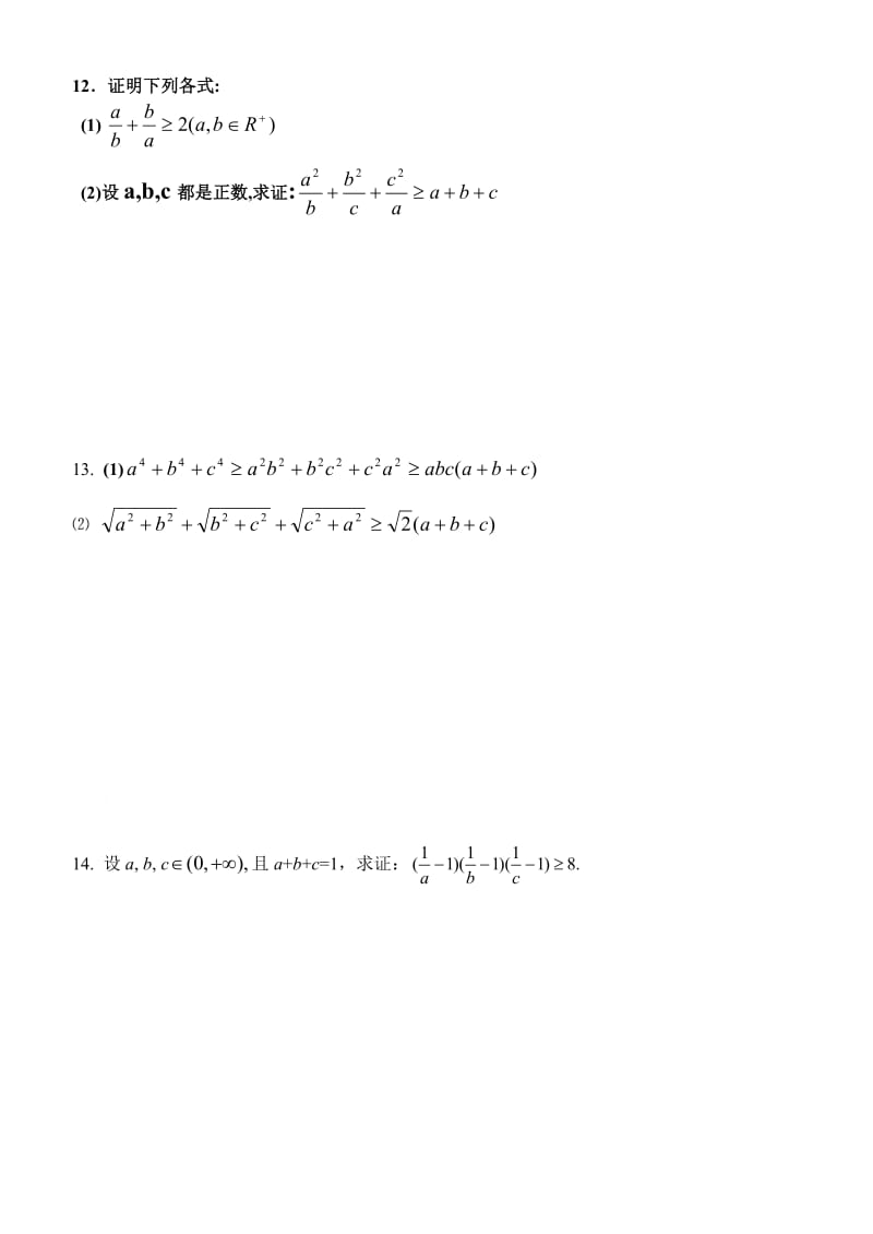 基本不等式作业1.doc_第2页