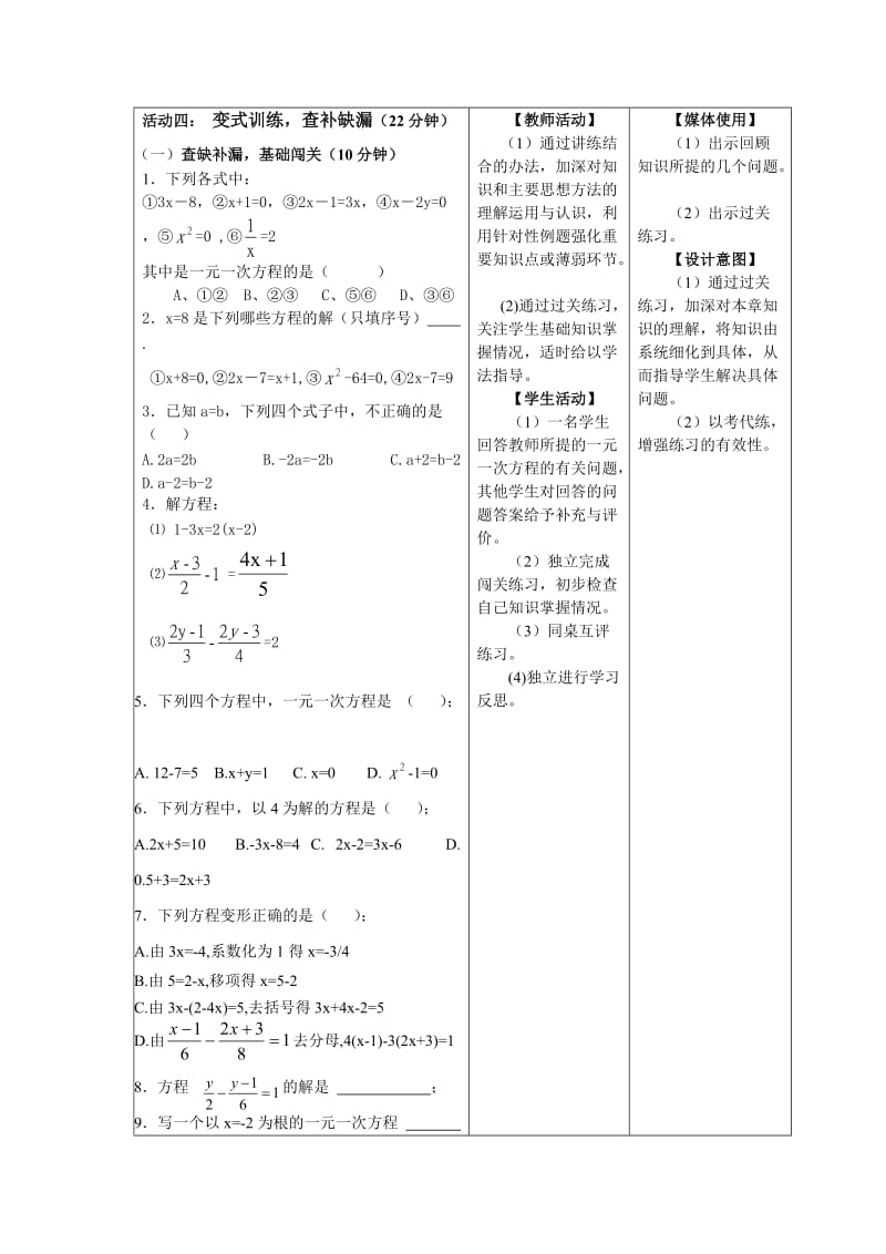 一元一次方程复习（1)教学设计.doc_第3页