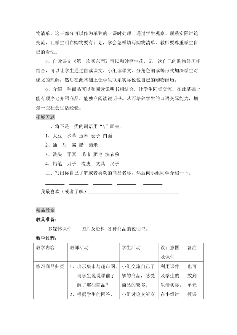 语文天地7教学设计.doc_第2页
