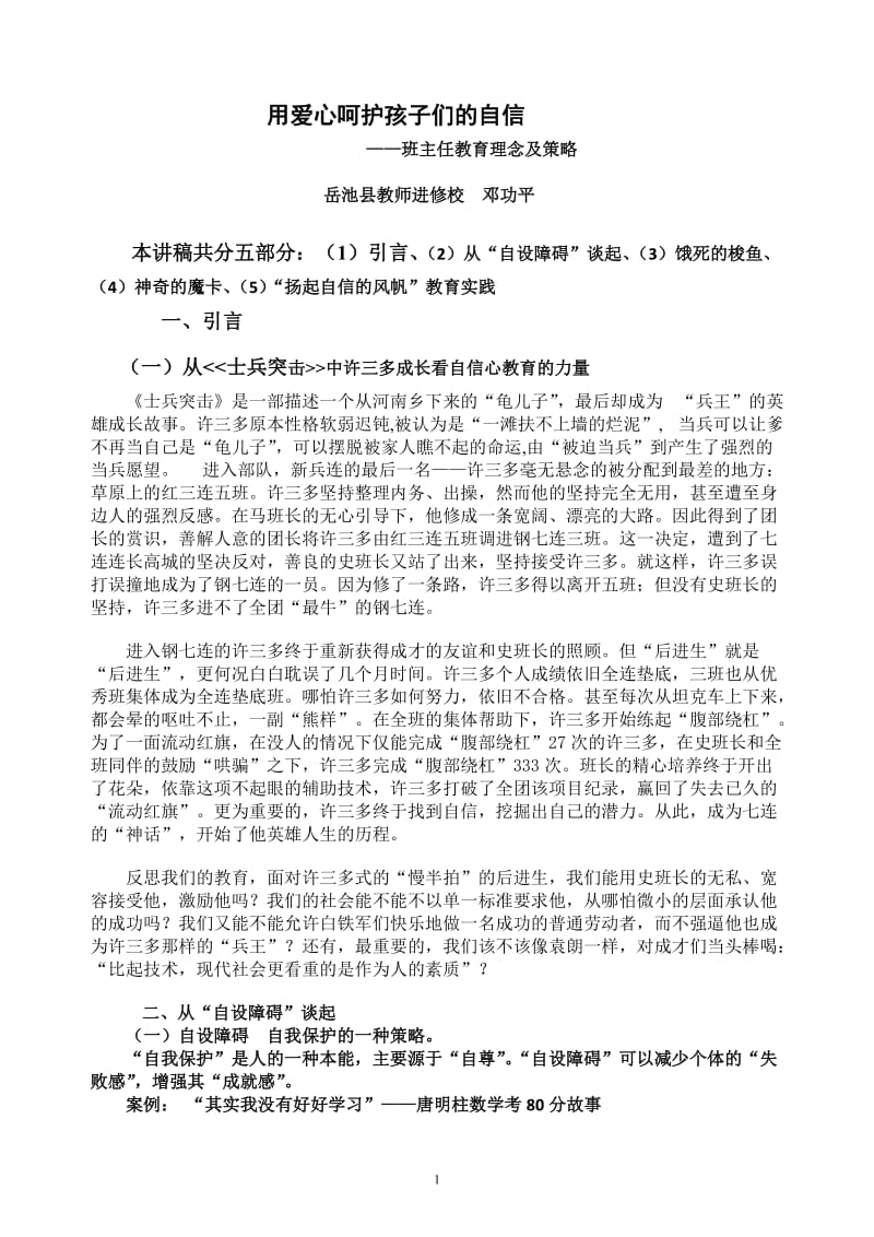 用爱心呵护孩子们的信心(教案).doc_第1页