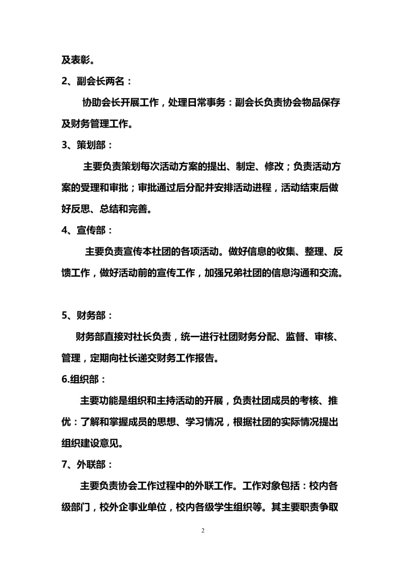 叶县高中青春之声演讲协会汇报材料.doc_第2页