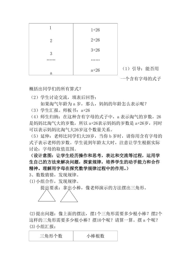 字母表示数教学设计 (2).doc_第3页