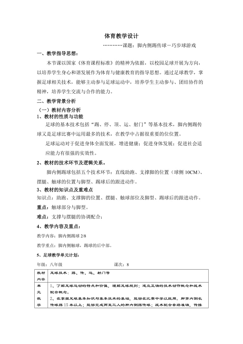 刘国良脚内侧传接球游戏教案11.doc_第2页