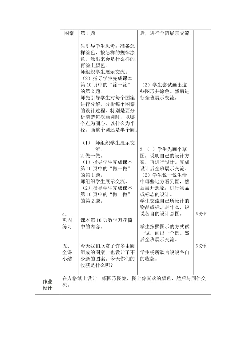 六上数学欣赏与设计.doc_第2页