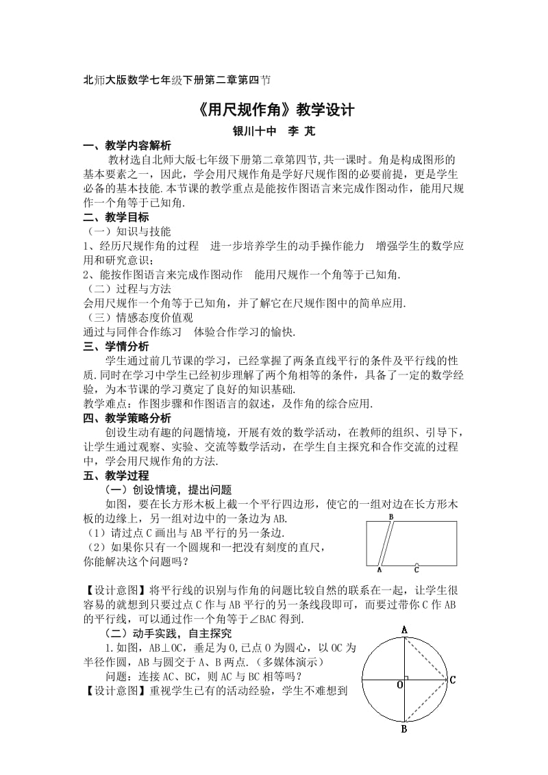 用尺规作角教学设计—李芃.doc_第1页