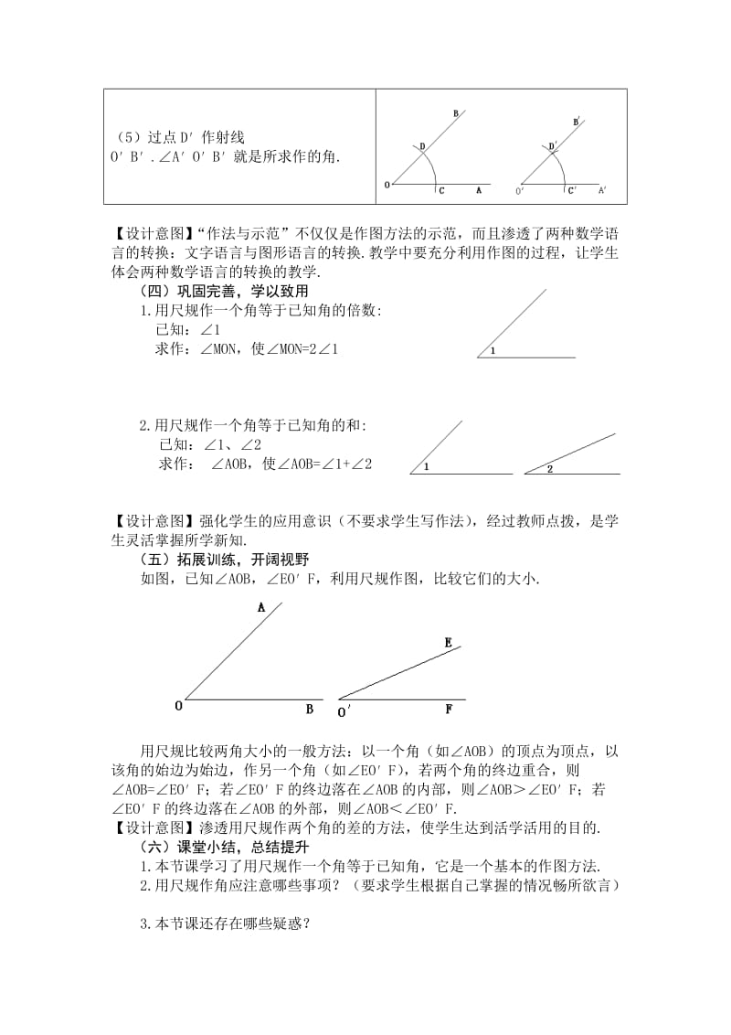 用尺规作角教学设计—李芃.doc_第3页