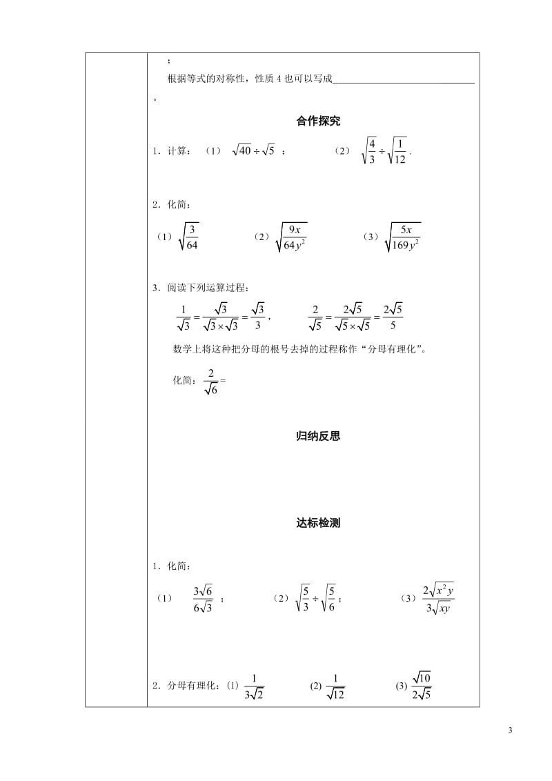 许疃中学导学案：16.2二次根式的运算（2）.doc_第2页