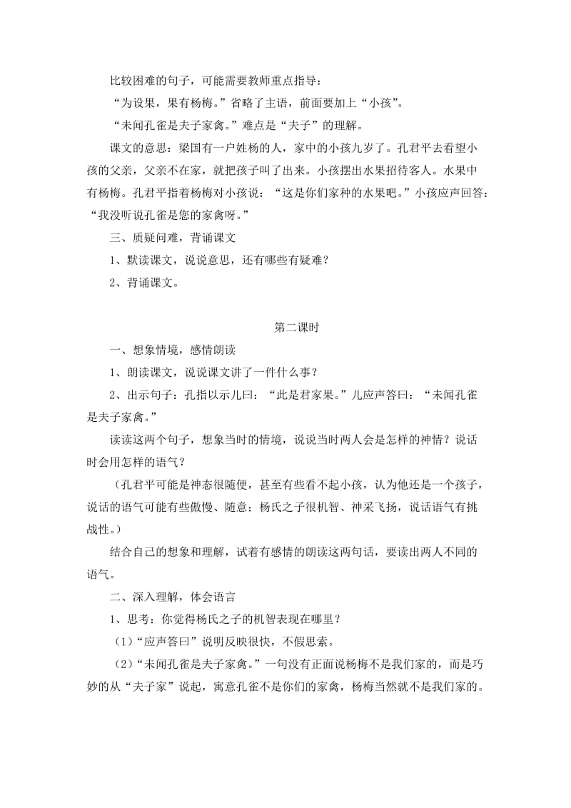杨氏之子++教学设计.doc_第2页