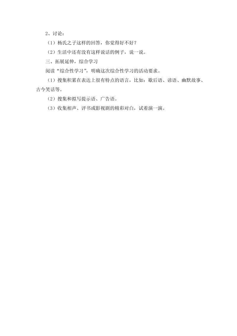 杨氏之子++教学设计.doc_第3页