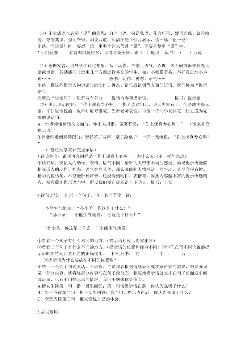 三年级：提示语的位置及标点使用.doc_第2页