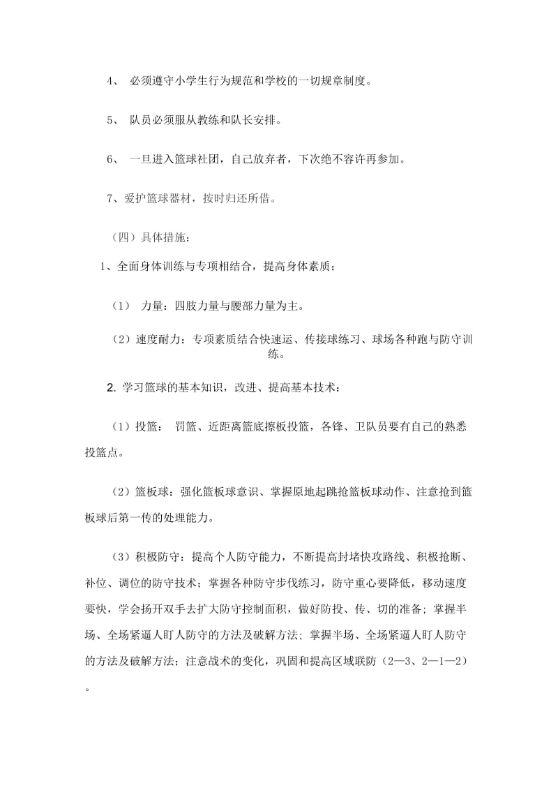 小姚明篮球社团活动计划.doc_第2页