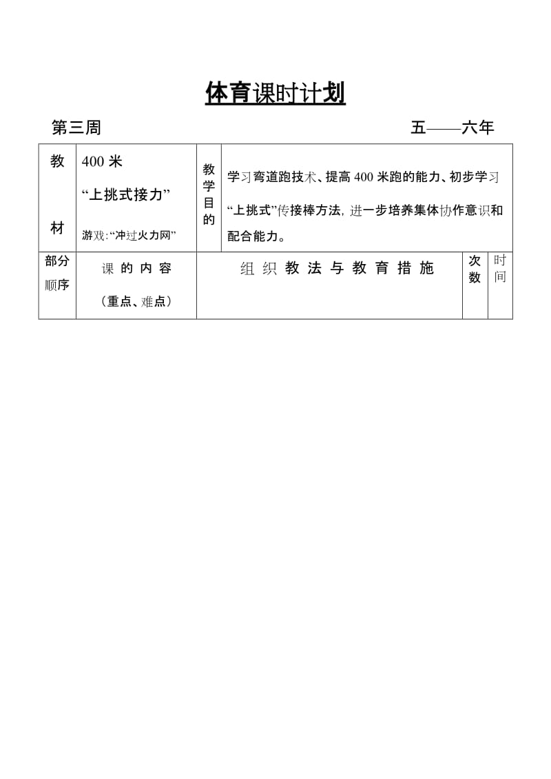 小学体育课田径教案.doc_第1页