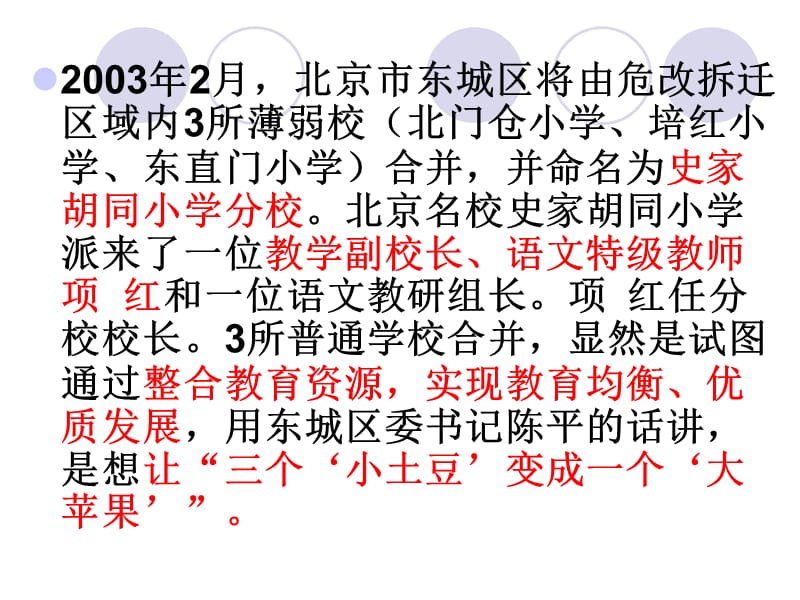 关于优秀学校管理者的思考与探索案例及其评析.ppt_第3页